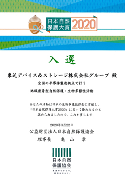 入围日本自然保护奖