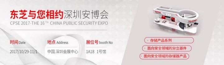 2017中国国际社会公共安全博览会（CPSE）
