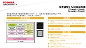 东芝蓝牙5 SoC解决方案 点击下载PDF版