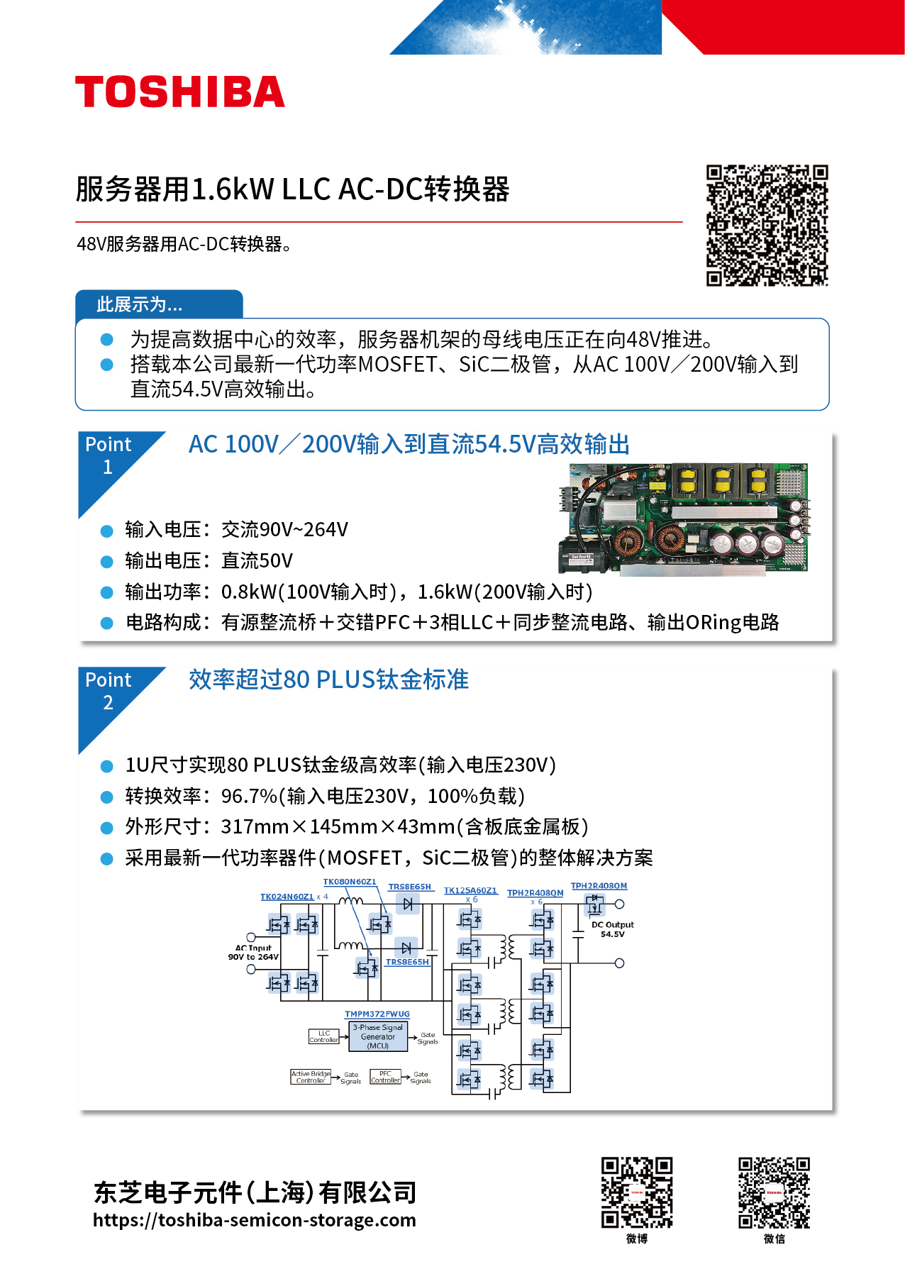 服务器用1.6 kW LLC AC-DC转换器