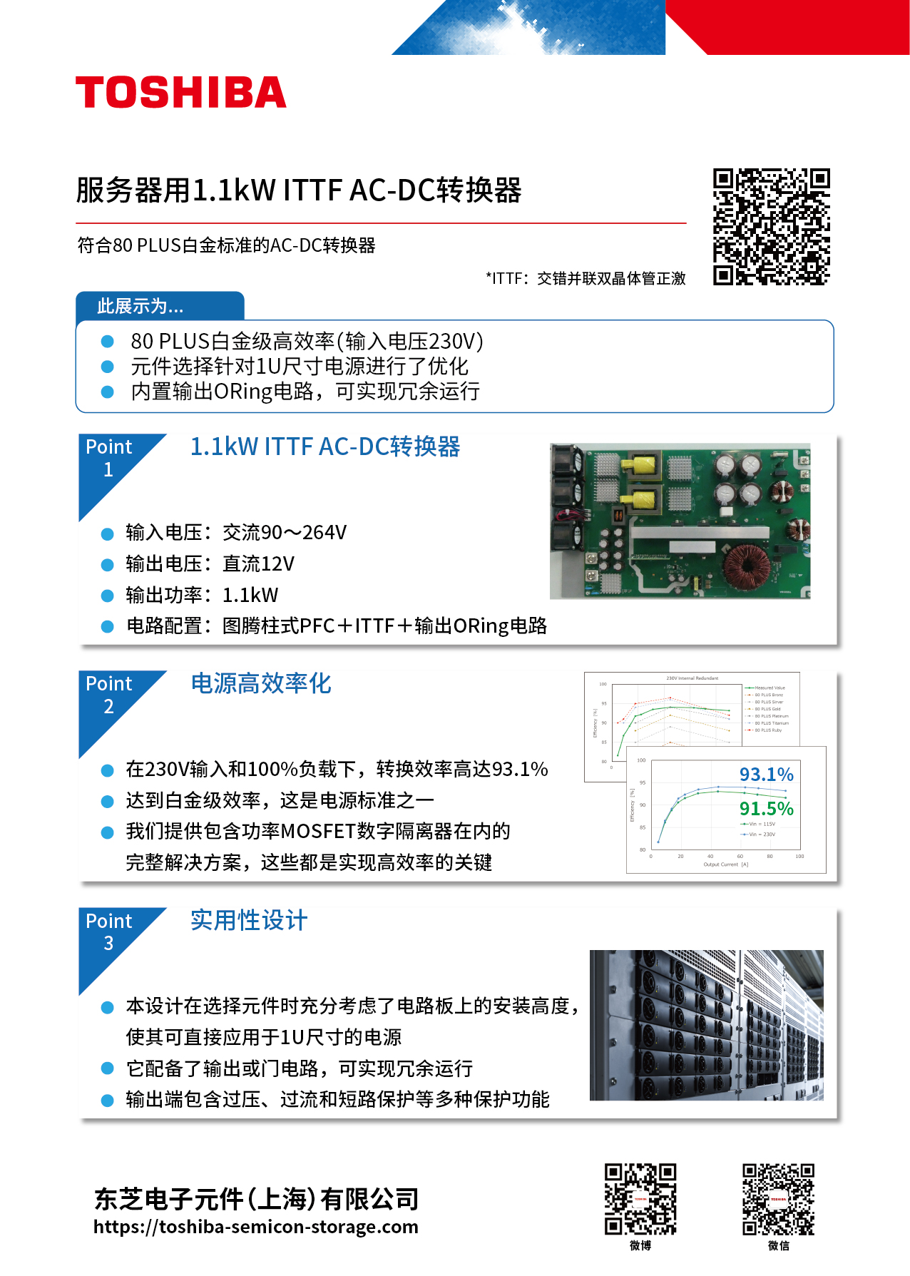 服务器用1.1kW ITTF AC-DC转换器