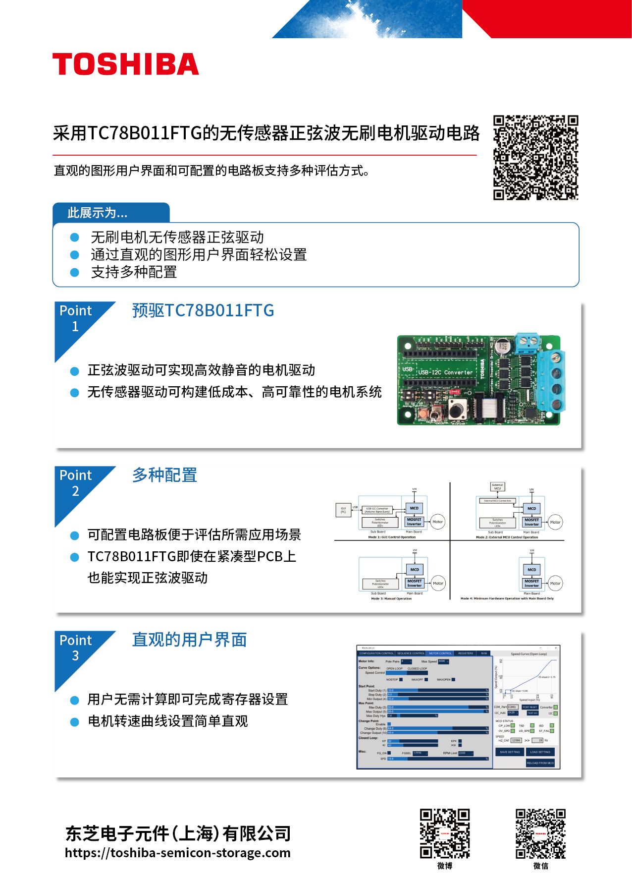 采用TC78B011FTG的无传感器正弦波无刷电机驱动电路