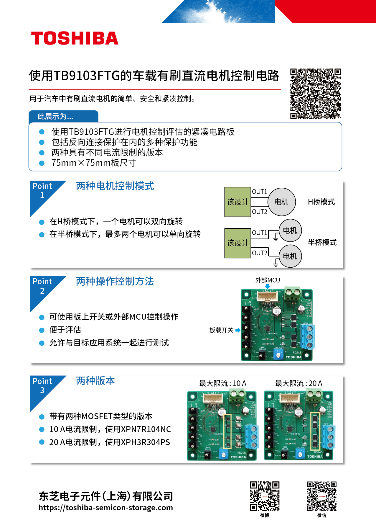 使用TB9103FTG的车载有刷直流电机控制电路