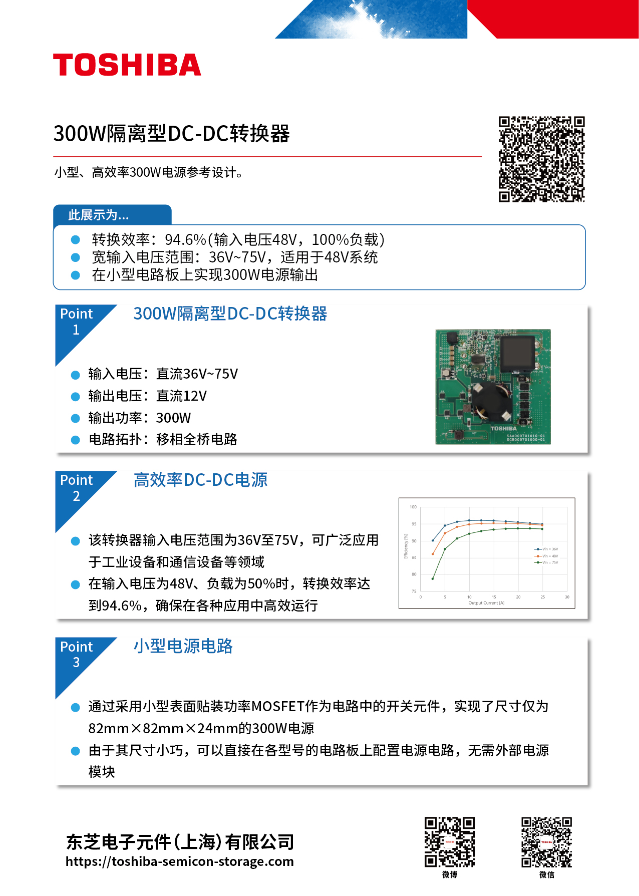 300W隔离型DC-DC转换器
