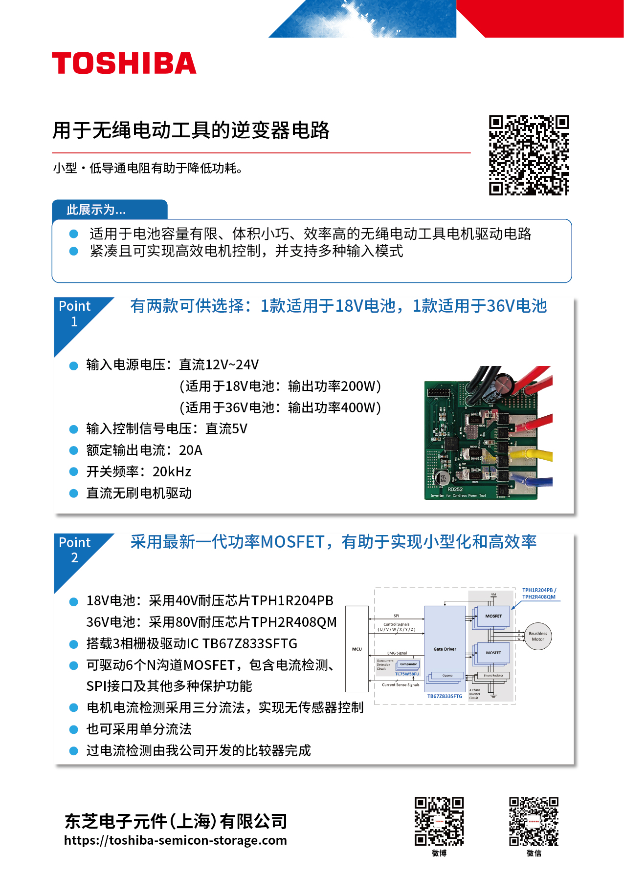 用于无绳电动工具的逆变器电路