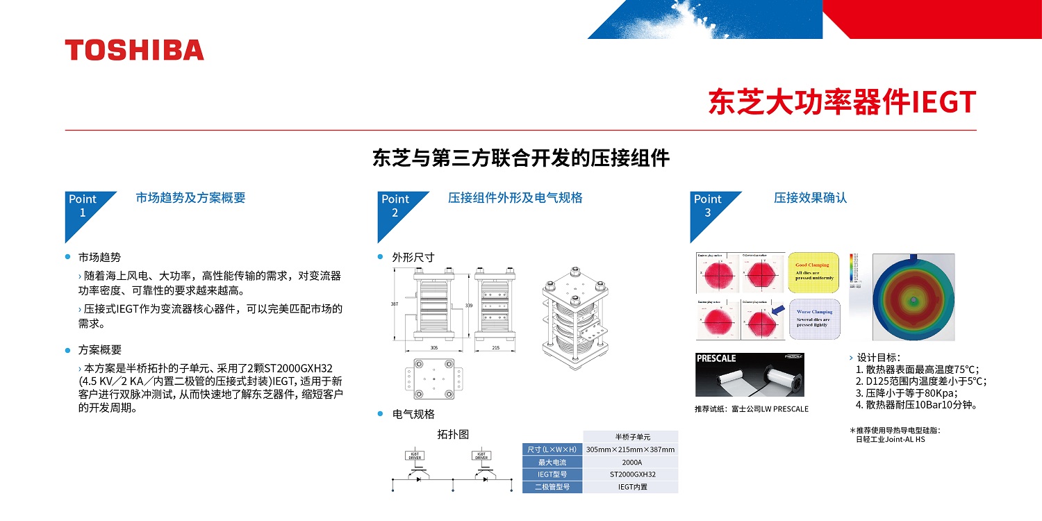 东芝大功率器件IEGT
