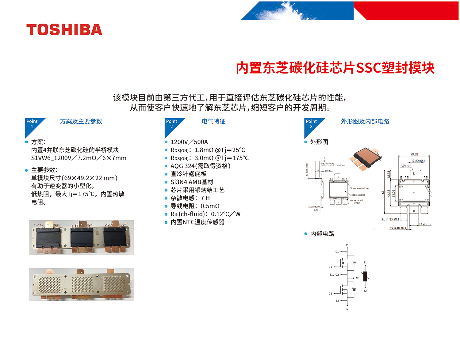内置东芝碳化硅芯片的SSC塑封模块