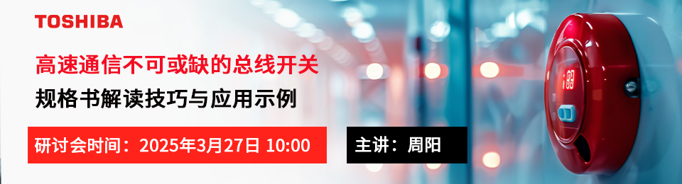 高速通信不可或缺的总线开关——规格书解读技巧与应用示例