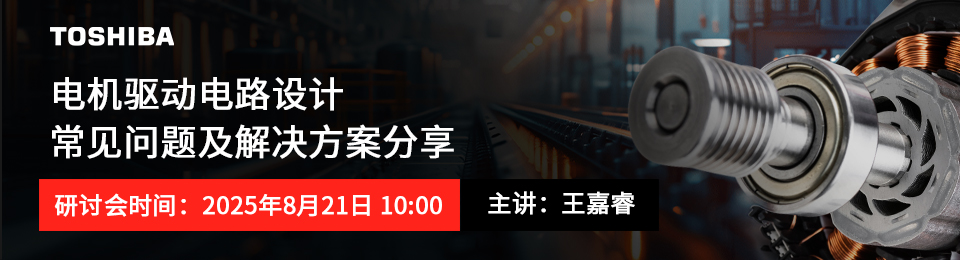 电机驱动电路设计常见问题及解决方案分享