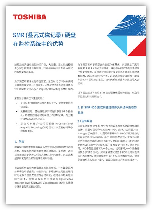 Toshiba Review (Vol.76, No.6, November 2021) SMR（叠瓦式磁记录）硬盘在监控系统中的优势